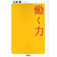 働く力