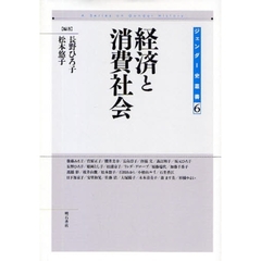 経済と消費社会