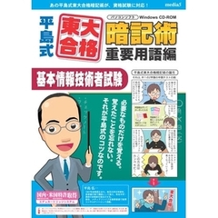 ＣＤ－ＲＯＭ　基本情報技術者試験　６ヶ月