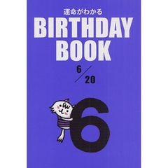 運命がわかるＢＩＲＴＨＤＡＹ　ＢＯＯＫ　６／２０