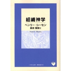 組織神学