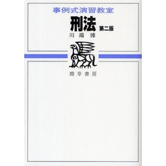 再訂 刑法概論 植松正 総論 各論 セット 再訂 刑法概論 1 総論(植松正) / 古本、中古本、古書籍の通販は