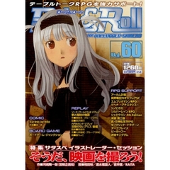ロール＆ロール　ｆｏｒ　ＵＮＰＬＵＧＧＥＤ－ＧＡＭＥＲＳ　Ｖｏｌ．６０　特集サタスペイラストレーター・セッションそうだ、映画を撮ろう！