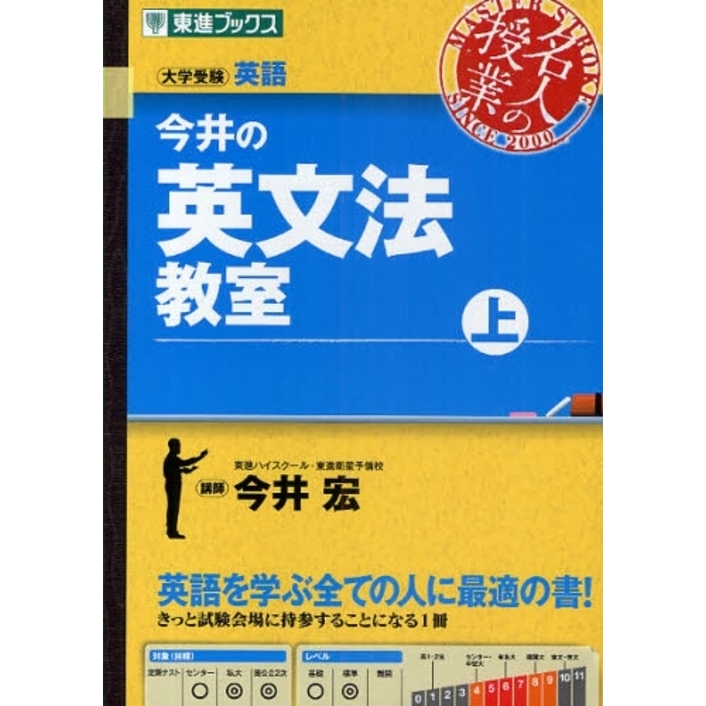 【絶版】今井宏　英文読解　英文法　セット 今井の英文法教室 大学受験 上 通販｜セブンネットショッピング