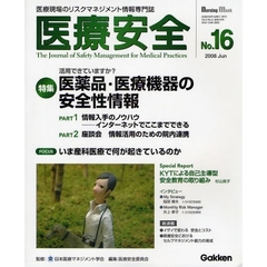 医療安全　　１６