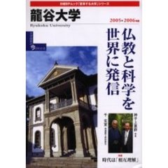 ’０５－０６　龍谷大学