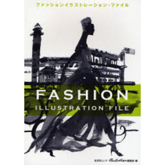 ファッションイラストレーション・ファイル