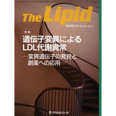 Ｔｈｅ　Ｌｉｐｉｄ　Ｖｏｌ．２０Ｎｏ．４（２００９．１０）　特集・遺伝子変異によるＬＤＬ代謝異常　変異遺伝子の発見と創薬への応用