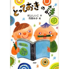 とっておきの詩