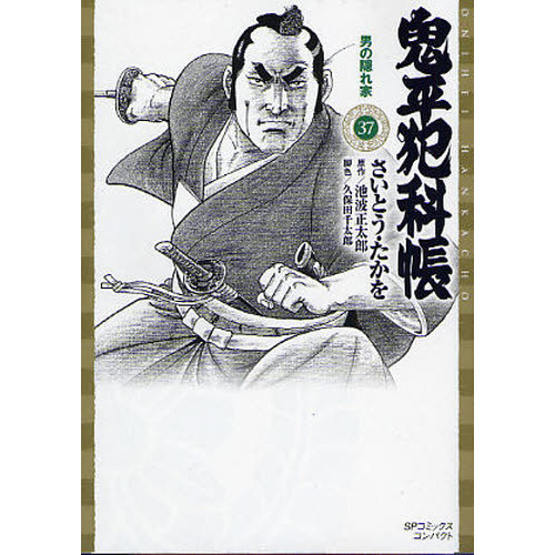 鬼平犯科帳 1-72巻セット 文庫サイズ 【公式通販】