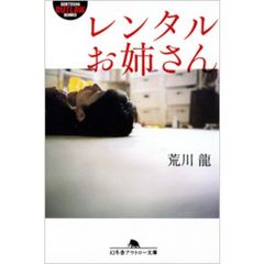 レンタルお姉さん