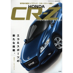 ＨＯＮＤＡ　ＣＲ－Ｚ　ハイブリッド・スポーツクーペ誕生！エコ＆スポーツの新たな挑戦。