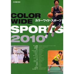 カラーワイド・スポーツ　２０１０
