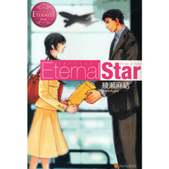 Ｅｔｅｒｎａｌ　Ｓｔａｒ　Ｃｈｉｋａ　＆　Ｙｕｋｉ