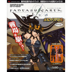 ファンタジーアースゼロスターターズガイドメルファリア通信