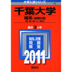 千葉大学赤本 千葉大学赤本の検索結果 - 通販｜セブンネットショッピング