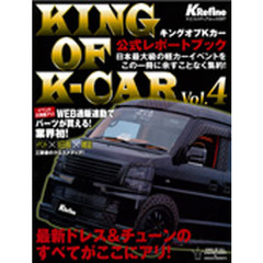 ＫＩＮＧ　ＯＦ　Ｋ－ＣＡＲ　公式レポート