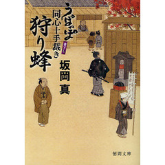 狩り蜂