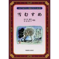 雪むすめ