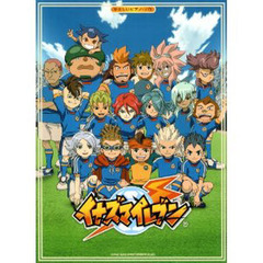 楽譜　イナズマイレブン