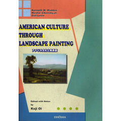 アメリカ文化と風景画