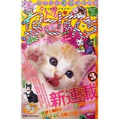 ねこぱんち　入学号
