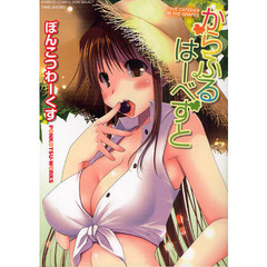 からふるはーべすと