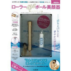 ローラーEYEボール美顔器