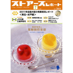 月刊　ストアーズレポート　２０１１年７月