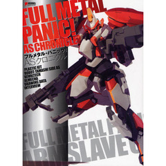 フルメタル・パニック! 3D＆設定資料ASクロニクル