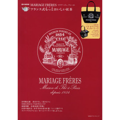 MARIAGE FRERES フランス式おいしい紅茶　マリアージュ フレール MARIAGE FRERES フランス式もっとおいしい紅茶 (e-MOOK) (e-MOOK