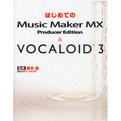 はじめてのＭｕｓｉｃ　Ｍａｋｅｒ　ＭＸ　Ｐｒｏｄｕｃｅｒ　Ｅｄｉｔｉｏｎ　＆　ＶＯＣＡＬＯＩＤ　３