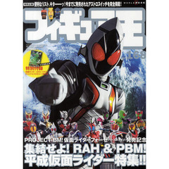 フィギュア王　Ｎｏ．１６８　総力特集・集結せよ！ＲＡＨ＆ＰＢＭ！平成仮面ライダー特集！！