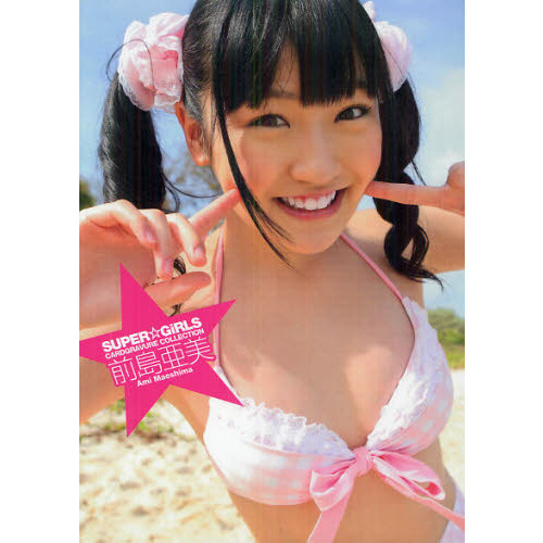 前島亜美　ＣＡＲＤ　ＧＲＡＶＵＲＥ　ＣＯＬＬＥＣＴＩＯＮ