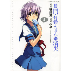 長門有希ちゃんの消失　５