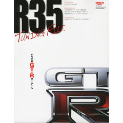 Ｒ３５　ＧＴ－Ｒ　ＴＵＮＩＮＧ　ＦＩＬＥ　すべてのＧＴ－Ｒオーナーへ