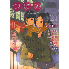 つぼみ　　２１