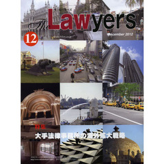 Ｔｈｅ　Ｌａｗｙｅｒｓ　２０１２Ｄｅｃｅｍｂｅｒ