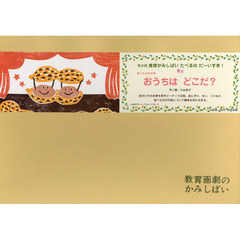 おうちはどこだ？
