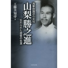 海軍次官 山梨勝之進 名刺
