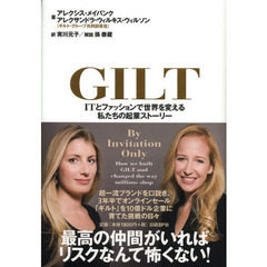 ＧＩＬＴ　ＩＴとファッションで世界を変える私たちの起業ストーリー