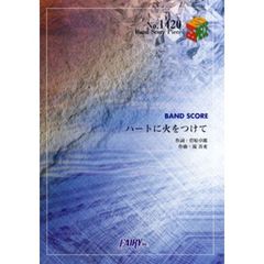 ハートに火をつけて