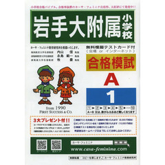 岩手大附属小学校合格模試　Ａ－　１