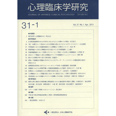 心理臨床学研究　３１－　１