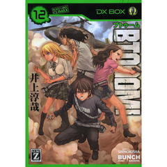 ＢＴＯＯＯＭ！　　１２