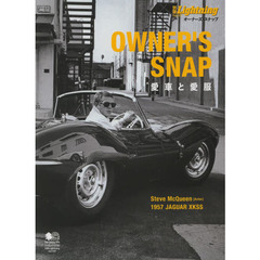 オーナーズ・スナップ　愛車と愛服