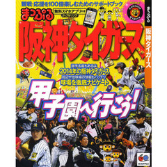 まっぷる阪神タイガース (マップルマガジン)