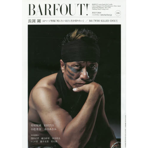 バァフアウト！ VOLUME226（2014JULY） 長渕剛14