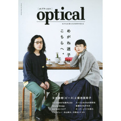 ｏｐｔｉｃａｌ　めがねを替えれば世界が変わる　ＩＳＳＵＥ．＃０１　めがねのネジ、緩んだままで使いがち。