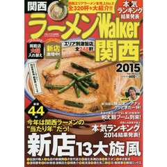 ラーメンＷａｌｋｅｒ関西　２０１５